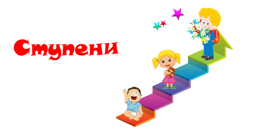 Итоги конкурса «Ступени» Итоги конкурса «Ступени».